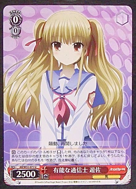 Uc 有能な通信士 遊佐 Ab W31 071 マナソース