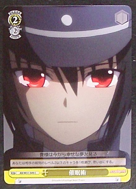 C 催眠術 Ab W31 049 マナソース