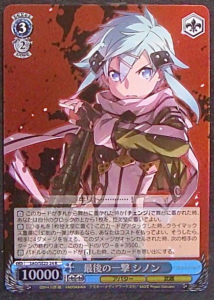 R ホロ 最後の一撃 シノン Sao Se23 24 マナソース R ホロ 最後の一撃 シノン Sao Se23 24 マナソース
