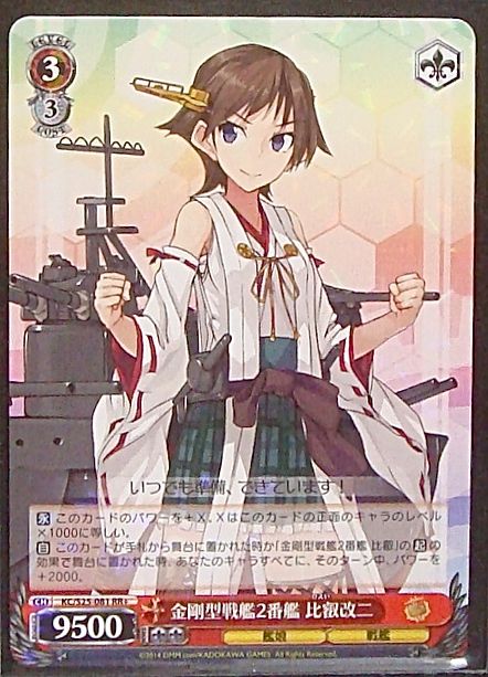 【RR+】金剛型戦艦2番艦 比叡改二　KC/S25-081