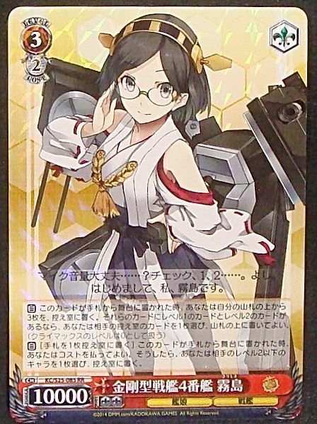 RR】金剛型戦艦4番艦 霧島 KC/S25-085 - マナソース