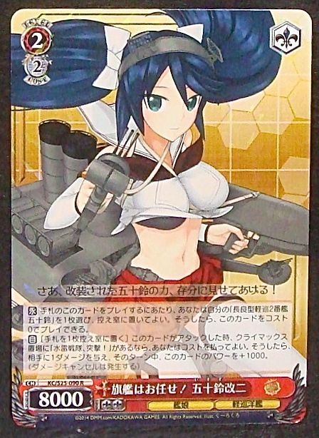 R】旗艦はお任せ！ 五十鈴改二 KC/S25-090 - マナソース