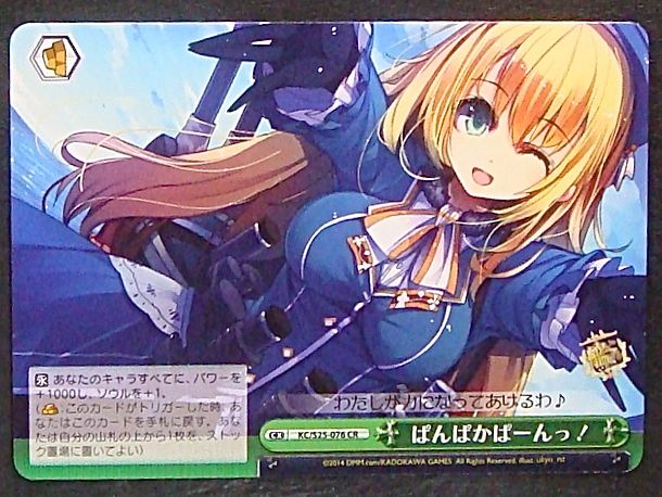 Cr ぱんぱかぱーんっ Kc S25 076 マナソース Cr ぱんぱかぱーんっ Kc S25 076 マナソース