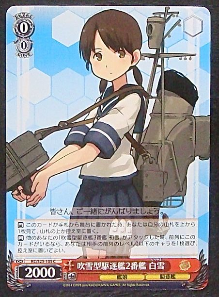 【値下げ】 白雪 C】吹雪型駆逐艦2番艦 KC/S25-105 マナソース - 小物