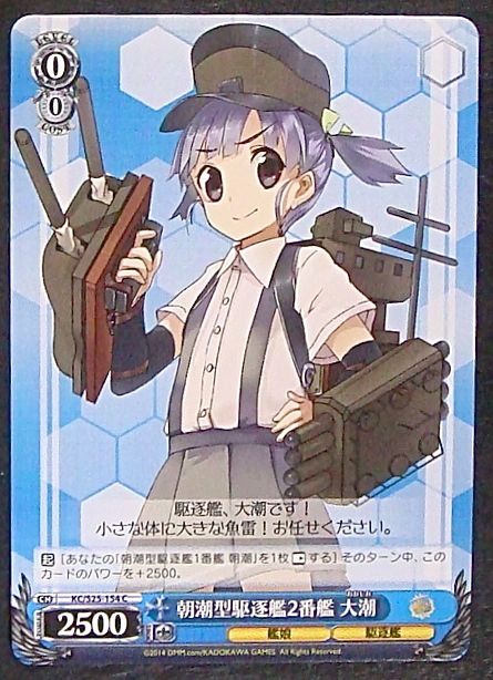 C 朝潮型駆逐艦2番艦 大潮 Kc S25 154 マナソース