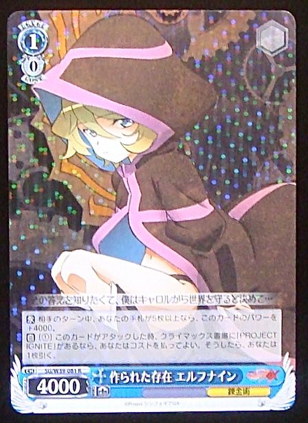 R】作られた存在 エルフナイン SG/W39-081 マナソース ヴァイス 戦姫絶唱シンフォギア 世界の終末 キャロル R