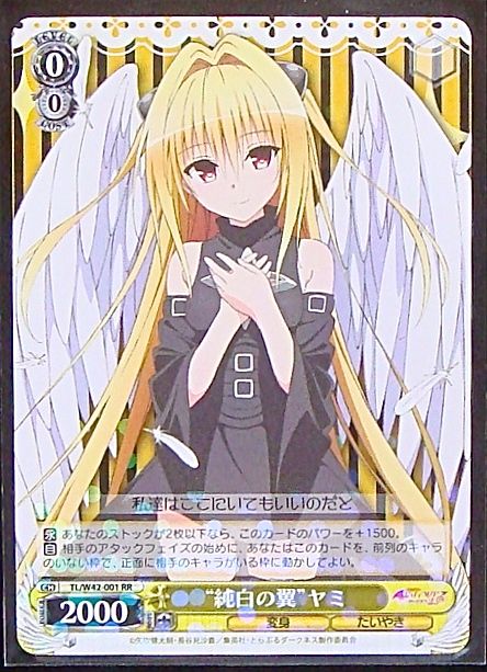 Amazon.co.jp: ヴァイスシュヴァルツ “純白の翼”ヤミ スペシャル