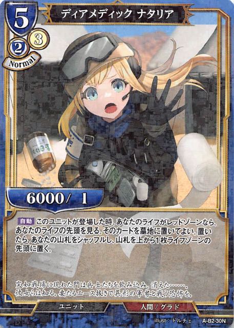 パラレル 開かれた戦端、交差する宿命 ノーマル】ディアメディック ナタリア A-B2-30N マナソース