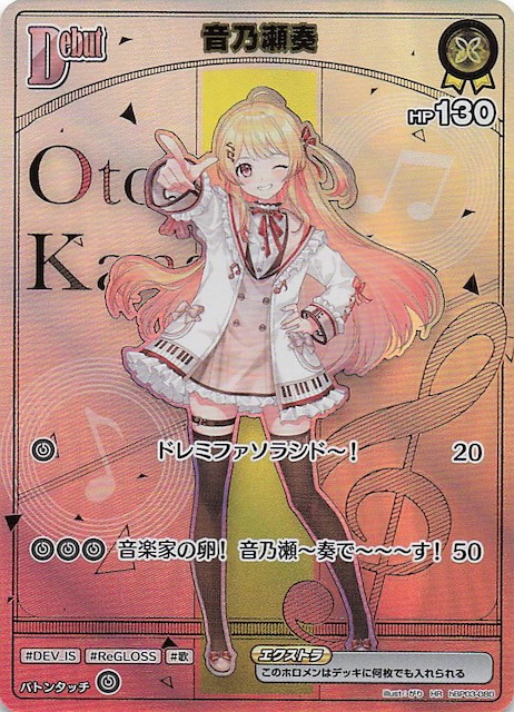 りよう バウンサーバウンド HR】音乃瀬奏 hBP03-080 - マナソース