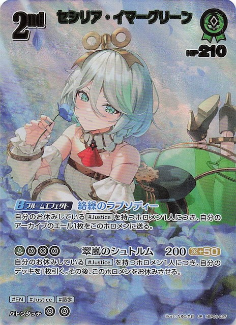 ホロカ　セシリア・イマーグリーンOUR＋α バウンサーバウンド バウンサーバウンド UR】セシリア・イマーグリーン hBP08-027 - マナソース