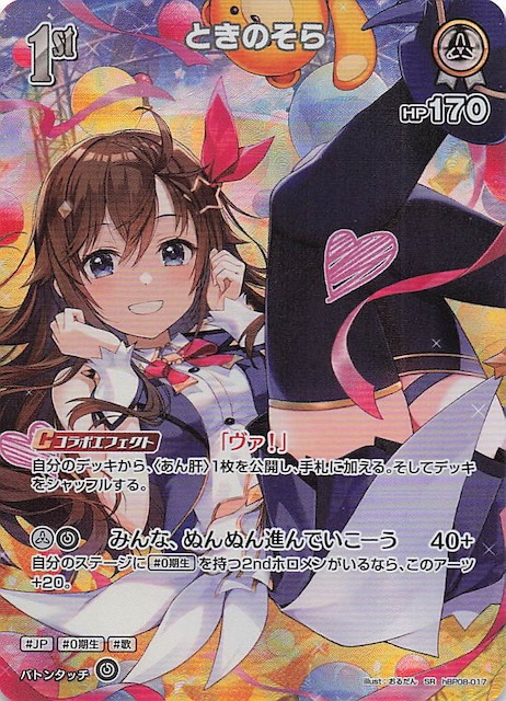 バウンサーバウンド SR】ときのそら hBP08-017 - マナソース
