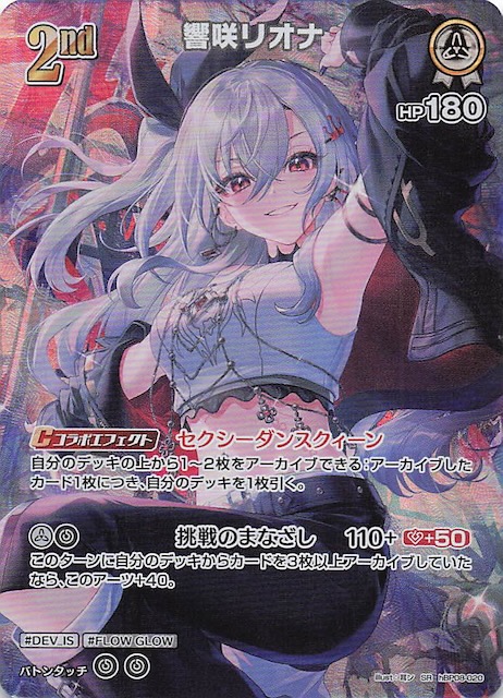バウンサーバウンド SR】響咲リオナ hBP08-020 - マナソース