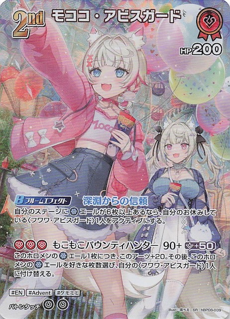 バウンサーバウンド SR】モココ・アビスガード hBP08-039 - マナソース