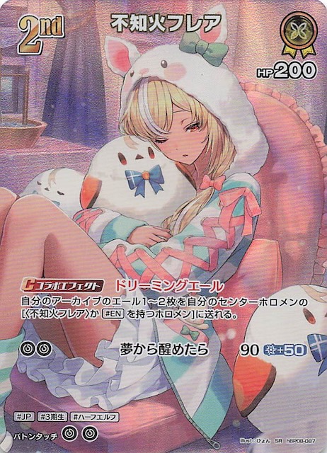 バウンサーバウンド SR】不知火フレア hBP08-087 - マナソース