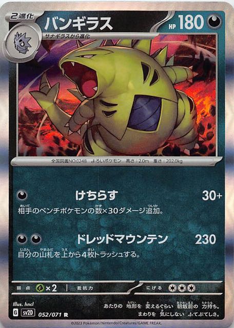 ポケモンカード【PSA10】バンギラス AR