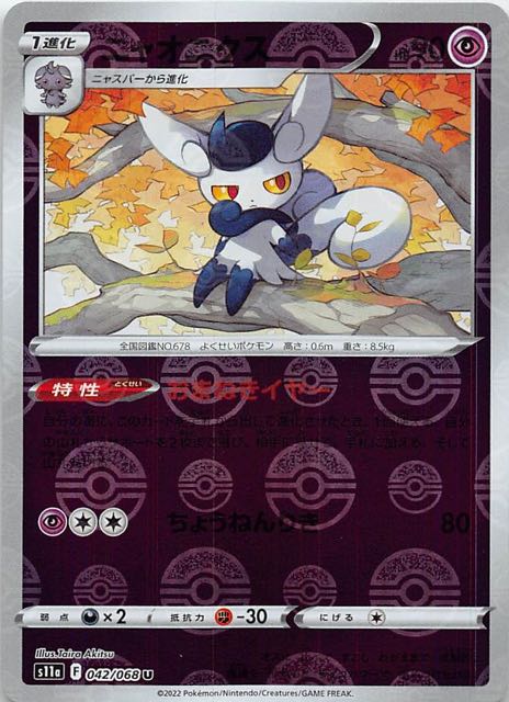 【 PSA10 】 U ニャオニクス （ 017/032 ポケモンカード ）