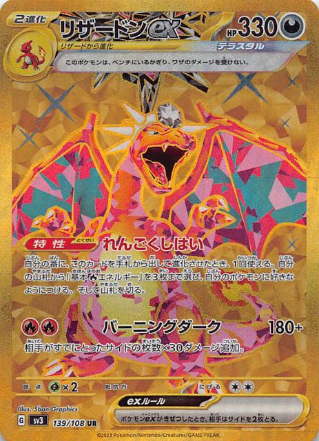 黒炎の支配者上位レアセットリザードン ex EX SAR SR UR まとめ売り-