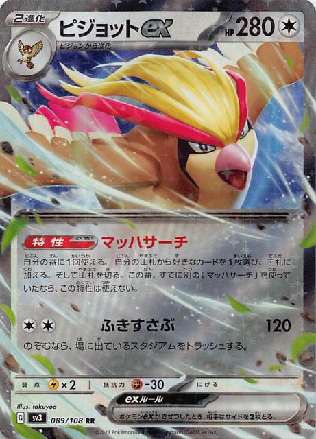 ポケモンカード 黒炎の支配者 リザードンex (UR SR)ピジョットex