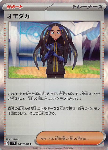 ポケモンカード　オモダカSR 黒炎の支配者【お昼までの購入ですぐ発送】