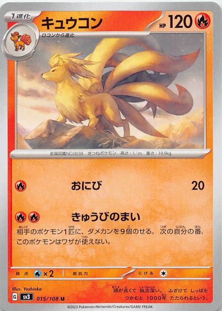 ポケモンカード　１５枚　キュウコン ar 黒炎の支配者