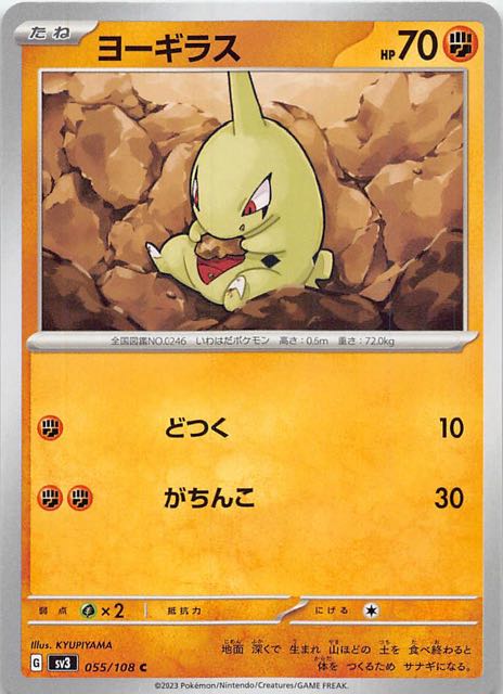 ポケモンカード黒炎の支配者　ポピーSR ヨーギラスarセット