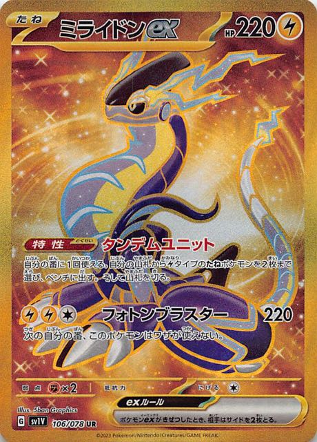 トレーディングカードミライドンex UR ポケモンカード バイオレット