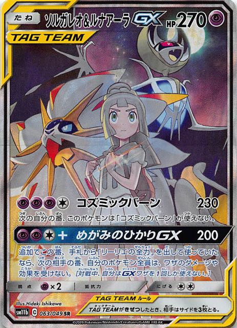 ソルガレオ\u0026ルナアーラ　gx　hr　ドリームリーグ　リーリエ　ポケモンカード