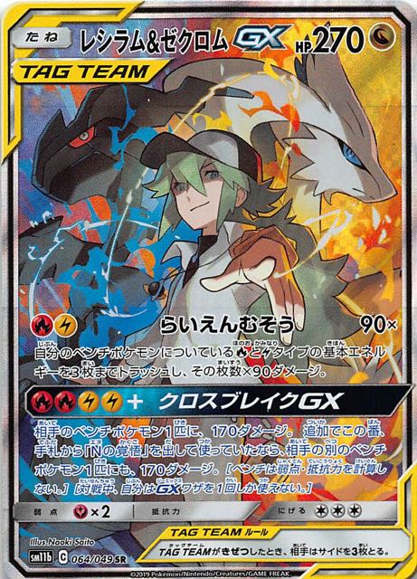 ポケモンカード レシラムu0026ゼクロムGX SR SA ドリームリーグ-