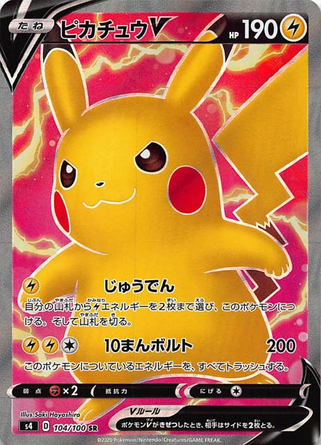 ポケカ　ピカチュウV SR PSA10 仰天のボルテッカー