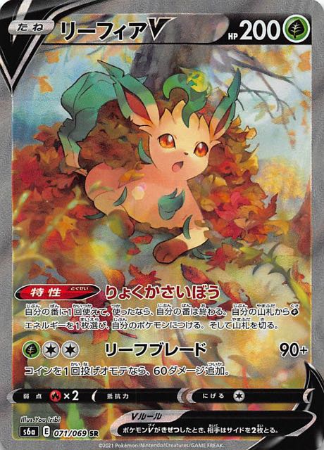 PSA10 】 リーフィア V SA イーブイヒーローズ | www.innoveering.net