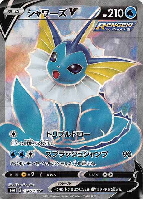 ポケモンカード　イーブイヒーローズ　SR