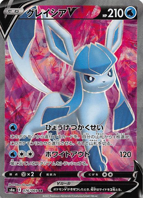 ★PSA10★ グレイシアV SR SA ポケモンカード イーブイヒーローズ