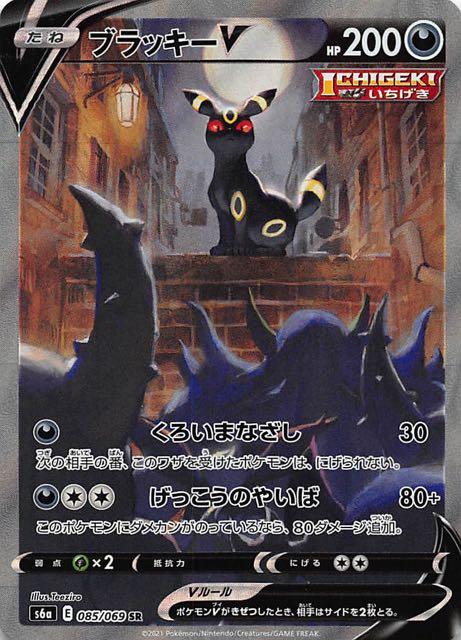 ポケモンカード ポケカ イーブイヒーローズ ブラッキーv sr ブイズ www