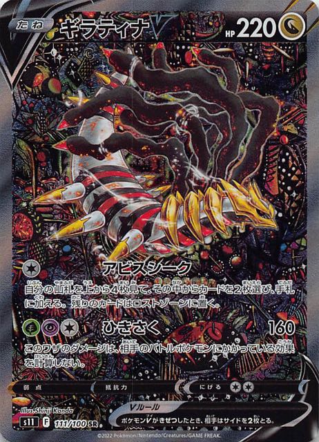 ギラティナv sa sr psa10 ポケモンカード ロストアビス