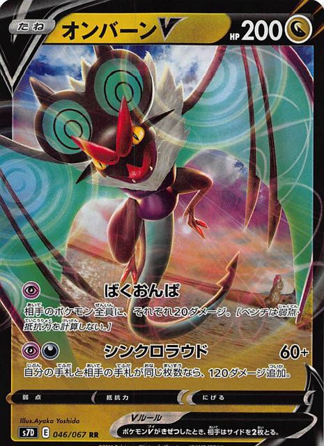 【PSA10】ポケモンカード　オンバーンv SR SA 摩天パーフェクト