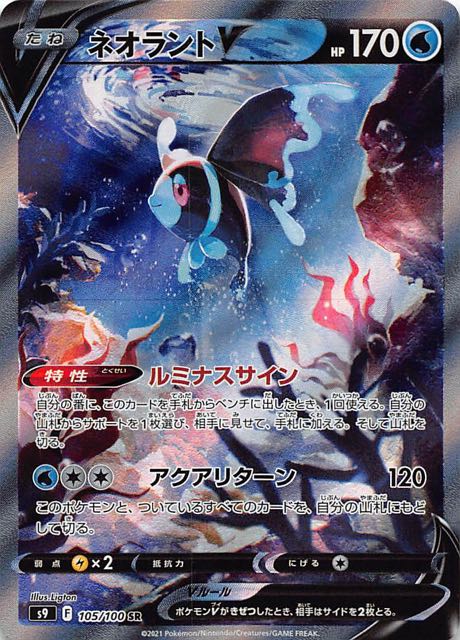 【PSA10】ポケモンカード ポケカ ネオラントV SR SA スペシャルアート