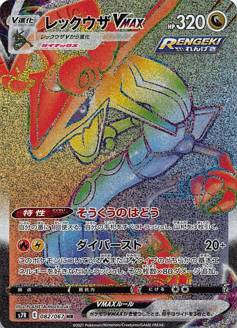 ポケモンカード　レックウザ　UR HR 2枚　セット　蒼空ストリーム