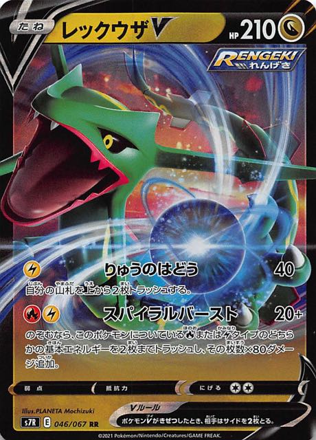 ポケモンカード＊蒼空ストリーム＊レックウザ＊SR＊SA5点セット＊