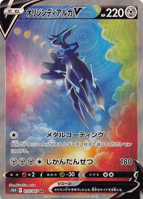 【PSA10】オリジンディアルガV 074/067 SR タイムゲイザー ポケカ