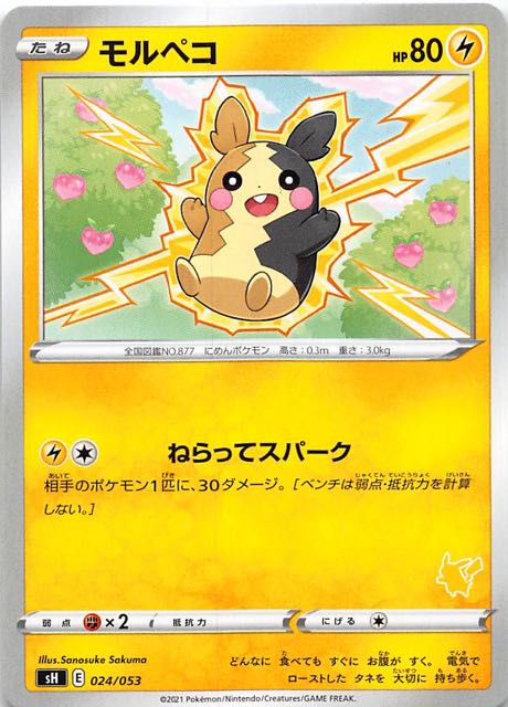 ファミリーポケモンカードゲーム ピカチュウv モルペコ 024 053 マナソース