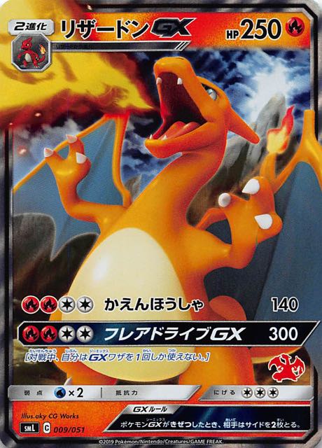 ファミリーポケモンカードゲーム リザードンGXデッキ】リザードンGX 