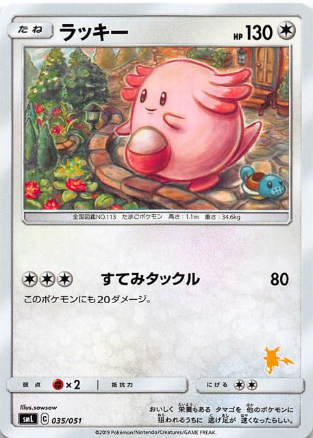 ファミリーポケモンカードゲーム ライチュウgxデッキ ラッキー 035 051 マナソース ファミリーポケモンカードゲーム ライチュウgxデッキ ラッキー 035 051 マナソース