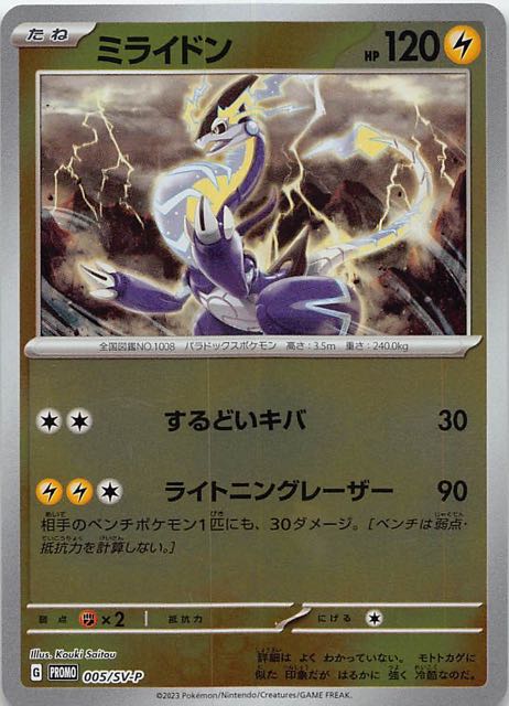 ポケカ ミライドン・コライドンプロモ【PSA10・連番】