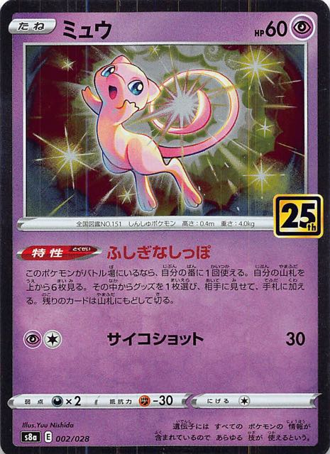 【PSA9】ミュウ 25th