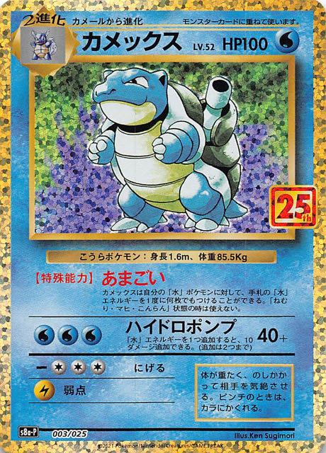 【PSA10】カメックス 25th プロモ