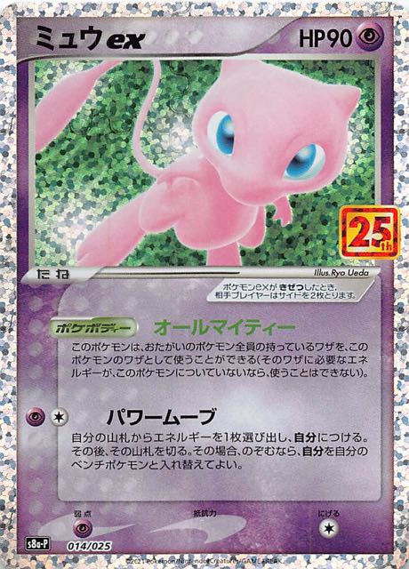 【PSA10 】ミュウex プロモ 25th ANNIVERSARY