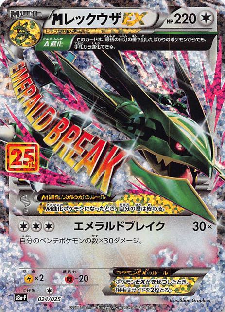 【PSA10】 レックウザEX 25th anniversary プロモ