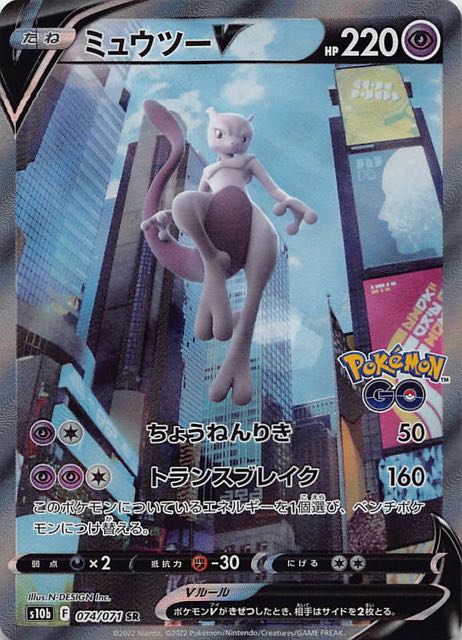 ポケモンカード　ミュウツーV SR PSA10 ポケモンgo ワンオーナー品美品