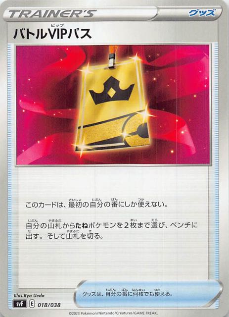 ポケモンカード  バトルVIPパス　4枚　セット