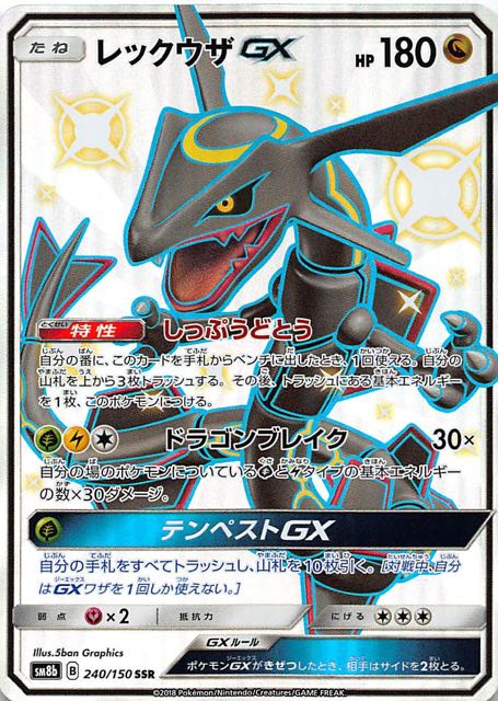 正規 色違い ウルトラシャイニー Ssr レックウザgx ポケモンカード 極美品 ポケモンカードゲーム Sutevalle Org